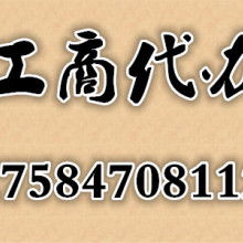 貴陽盛創企業事務代理服務部 高效證照代辦，助力企業無憂經營